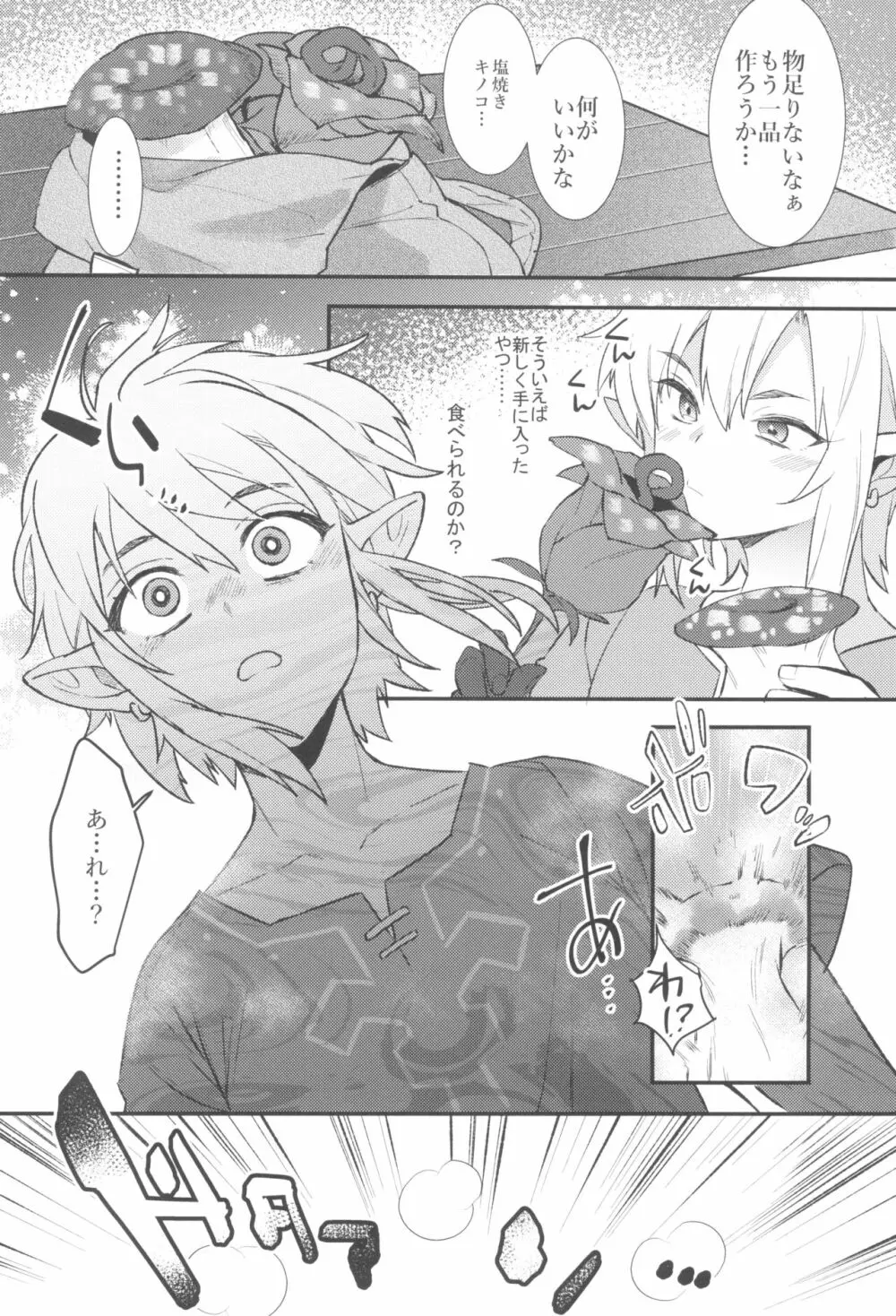 コンラン勇者 - page6