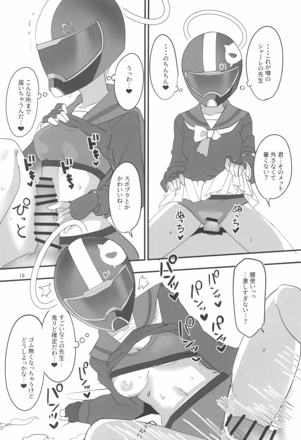 モブデリ - page18