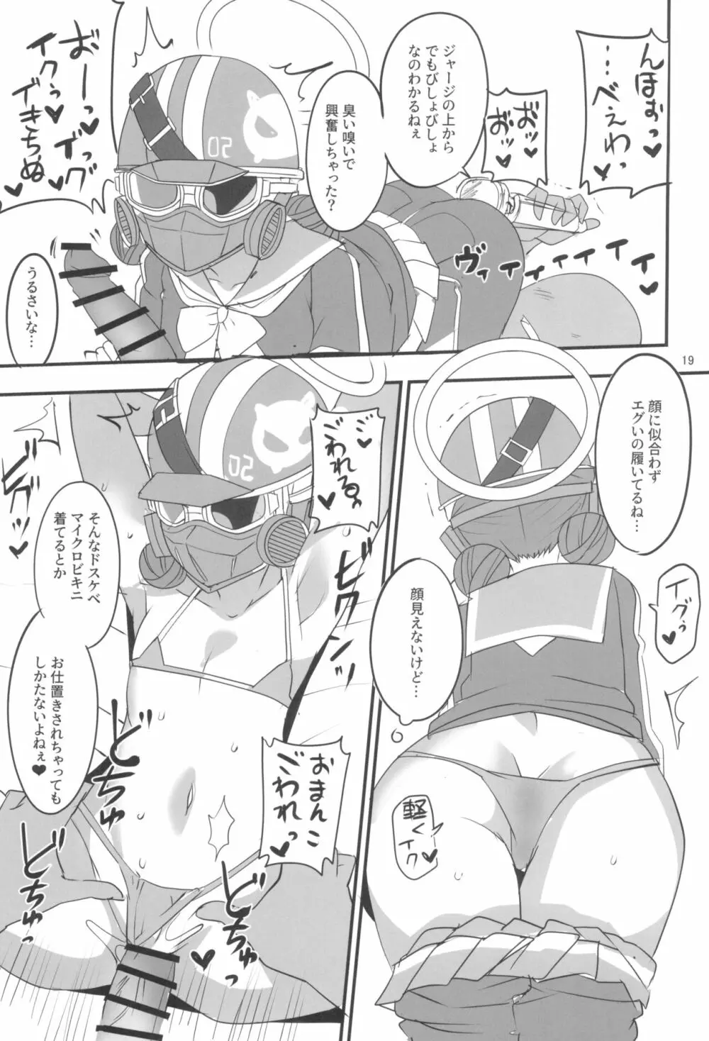 モブデリ - page19