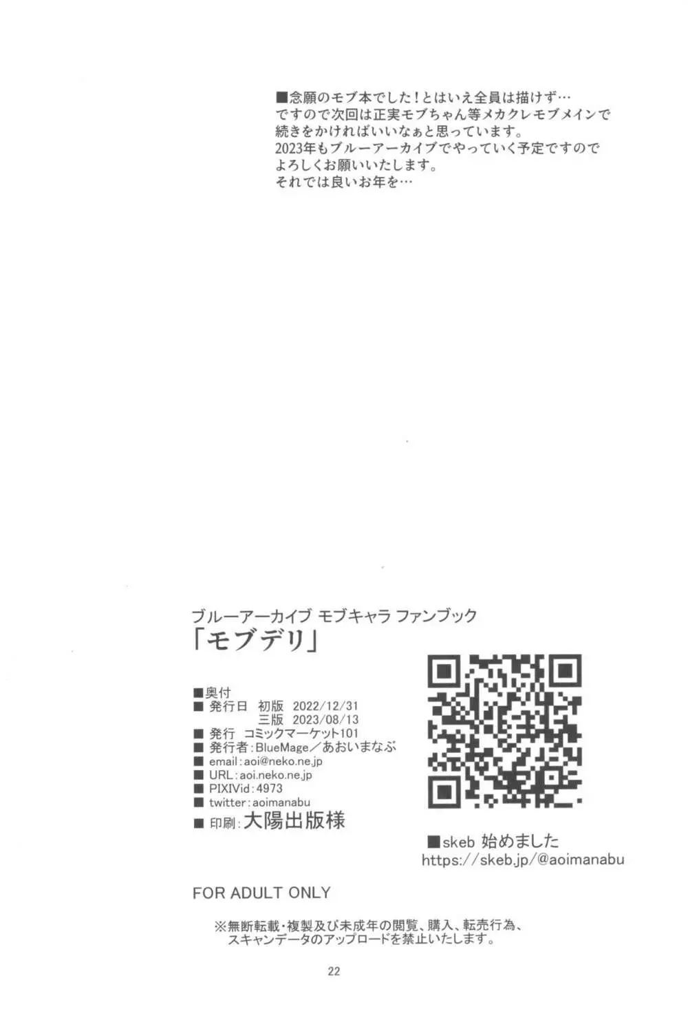 モブデリ - page22