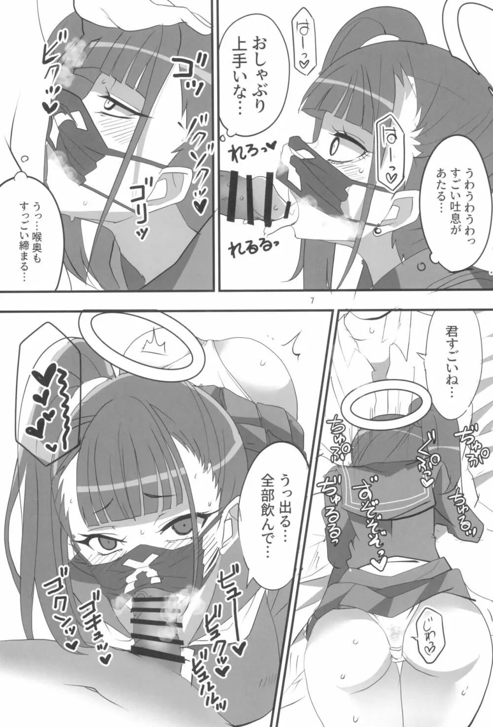 モブデリ - page7