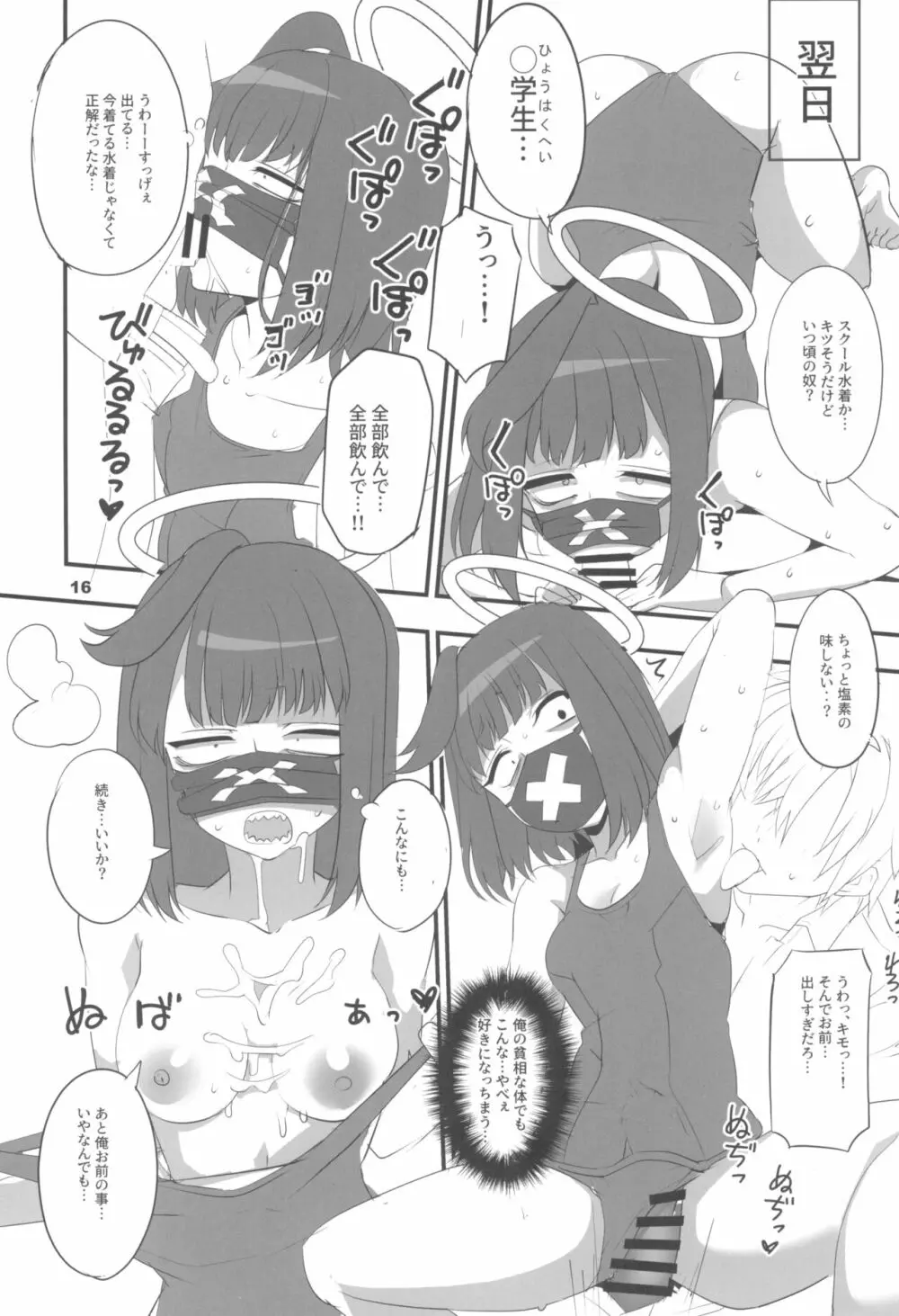モブデリ2 - page16
