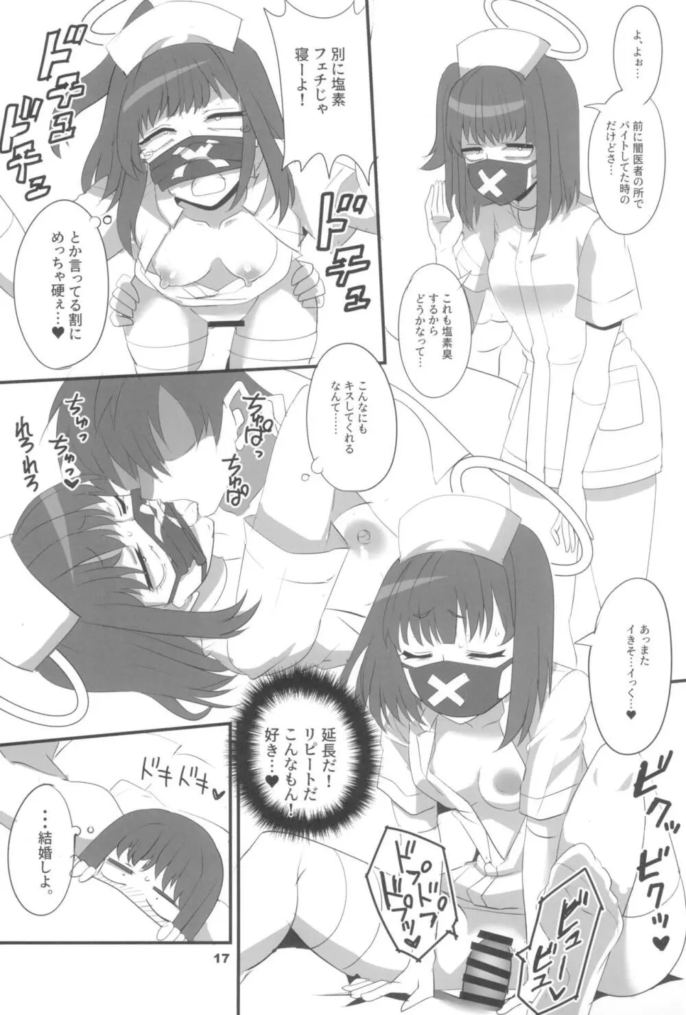 モブデリ2 - page17