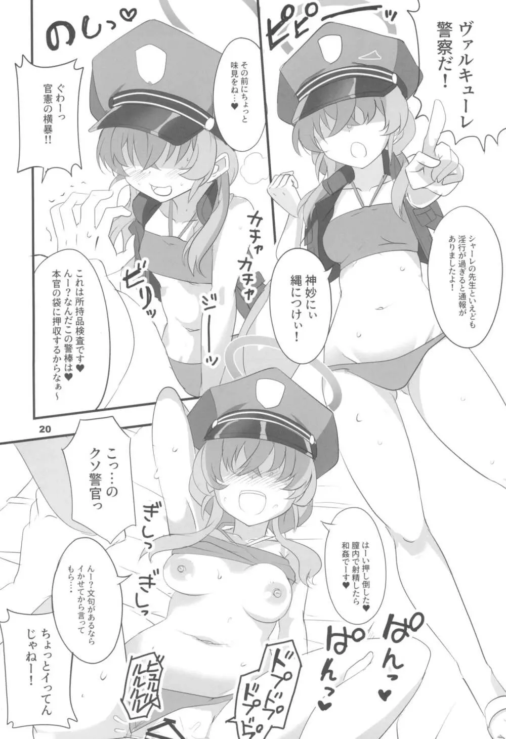 モブデリ2 - page20