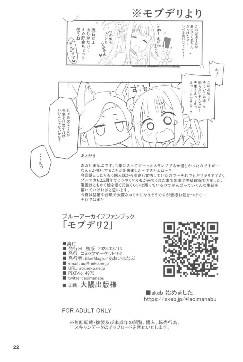 モブデリ2 - page22