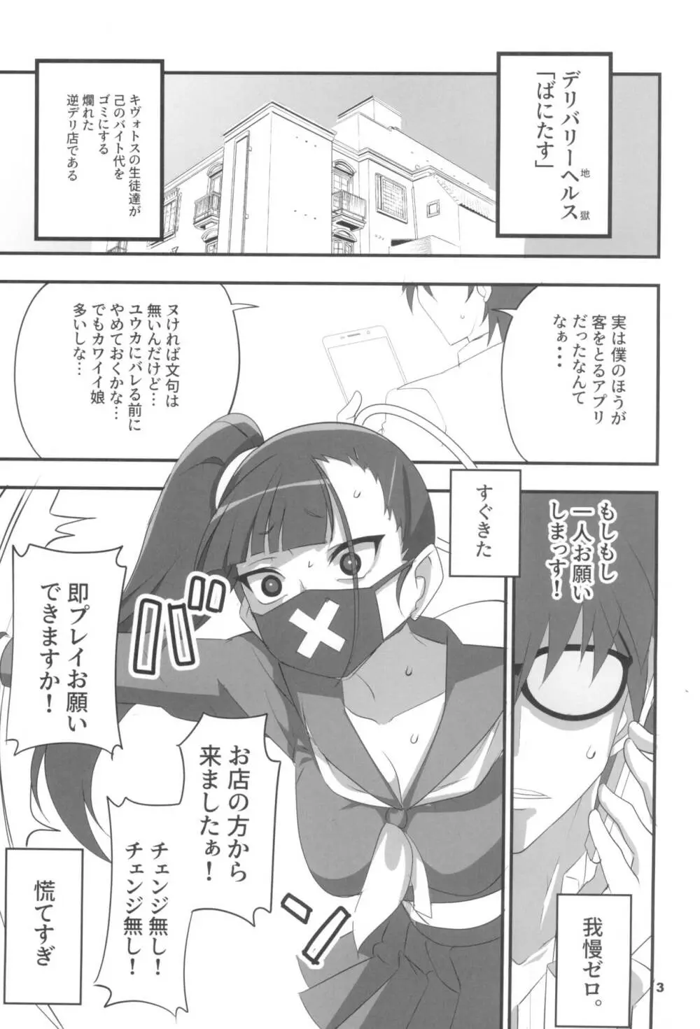 モブデリ2 - page3