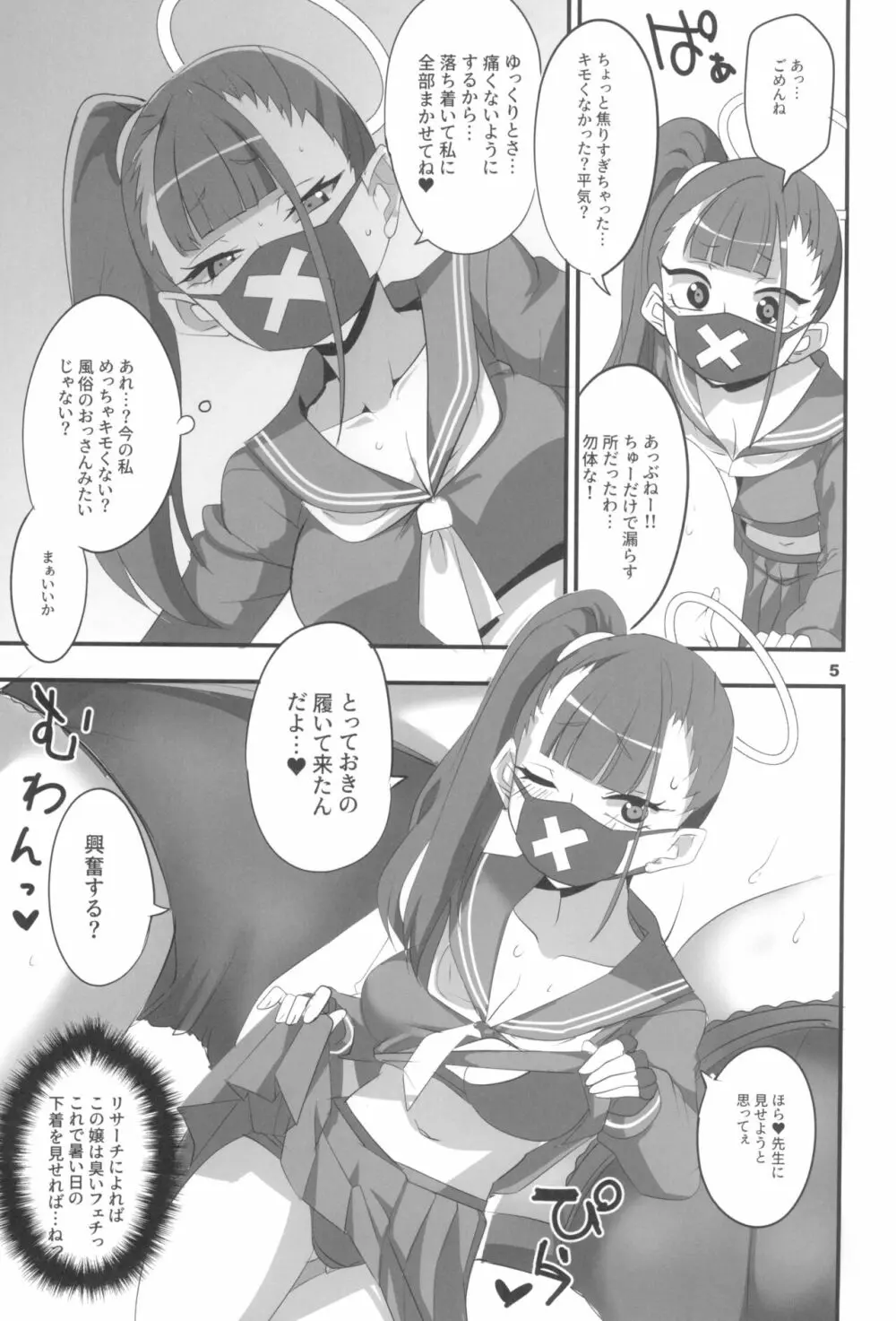 モブデリ2 - page5