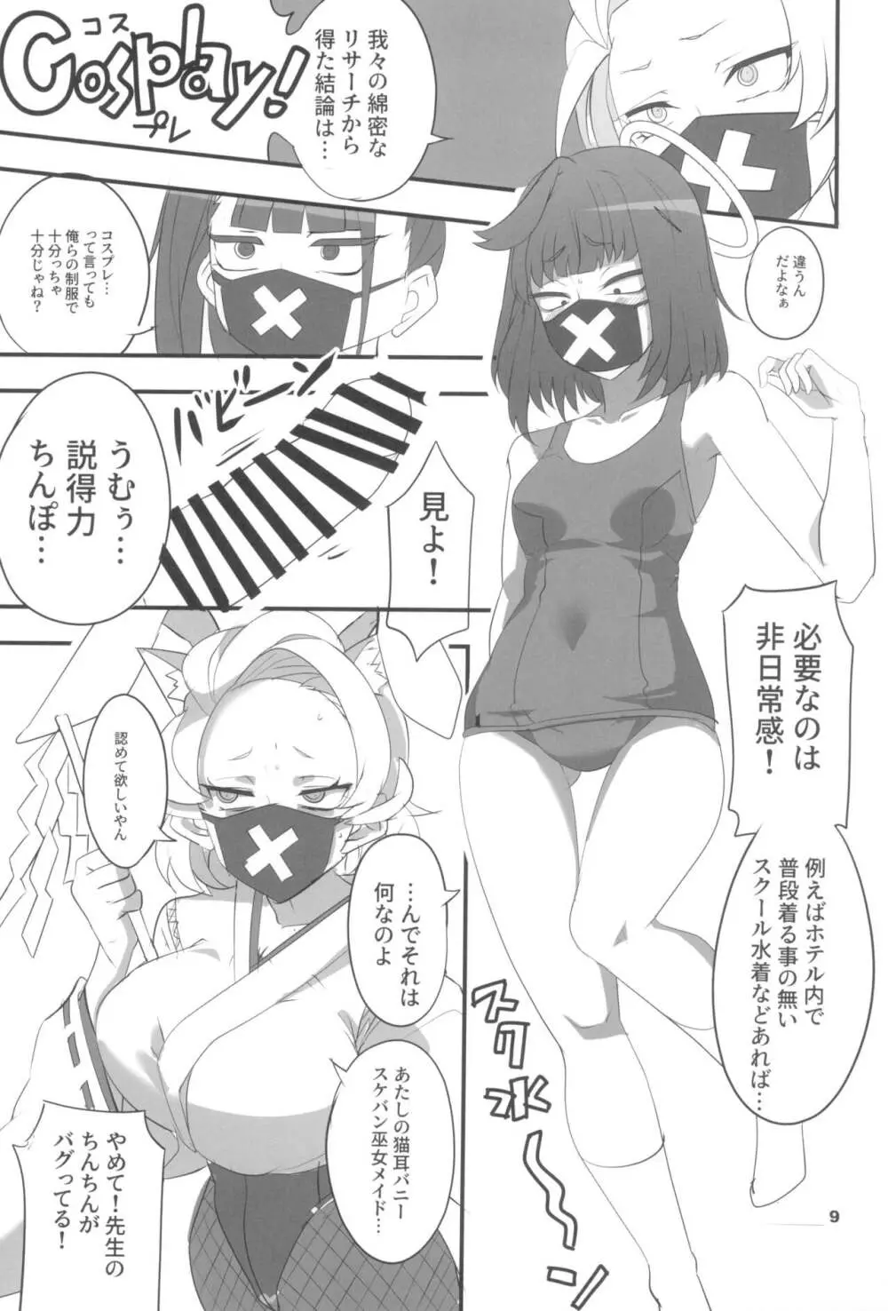 モブデリ2 - page9