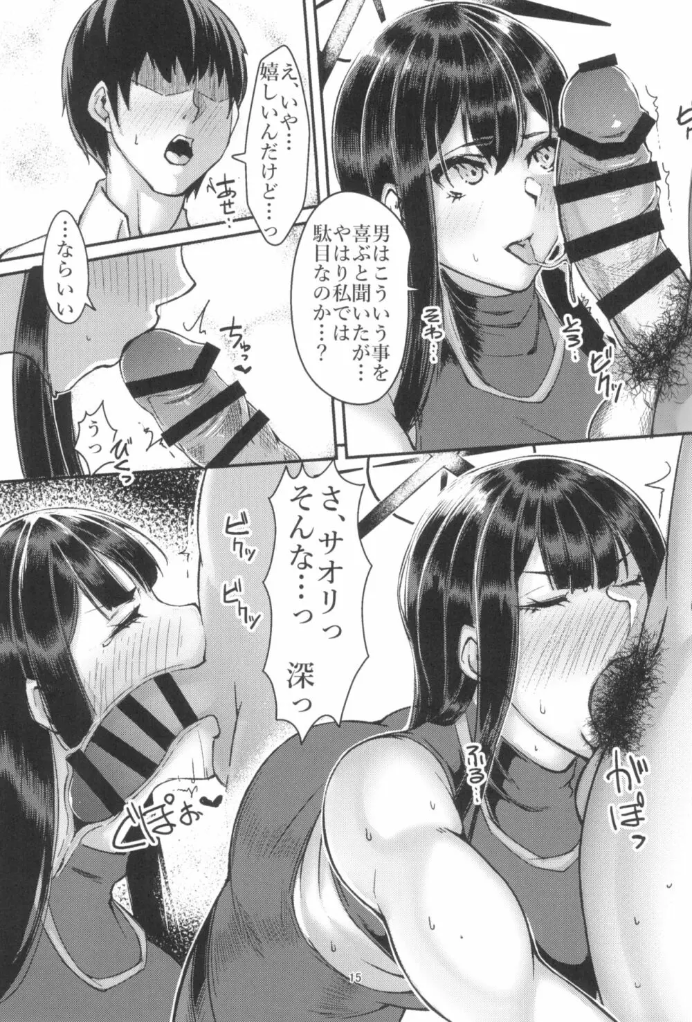 サオリと子作りSEXに至る理由 - page15