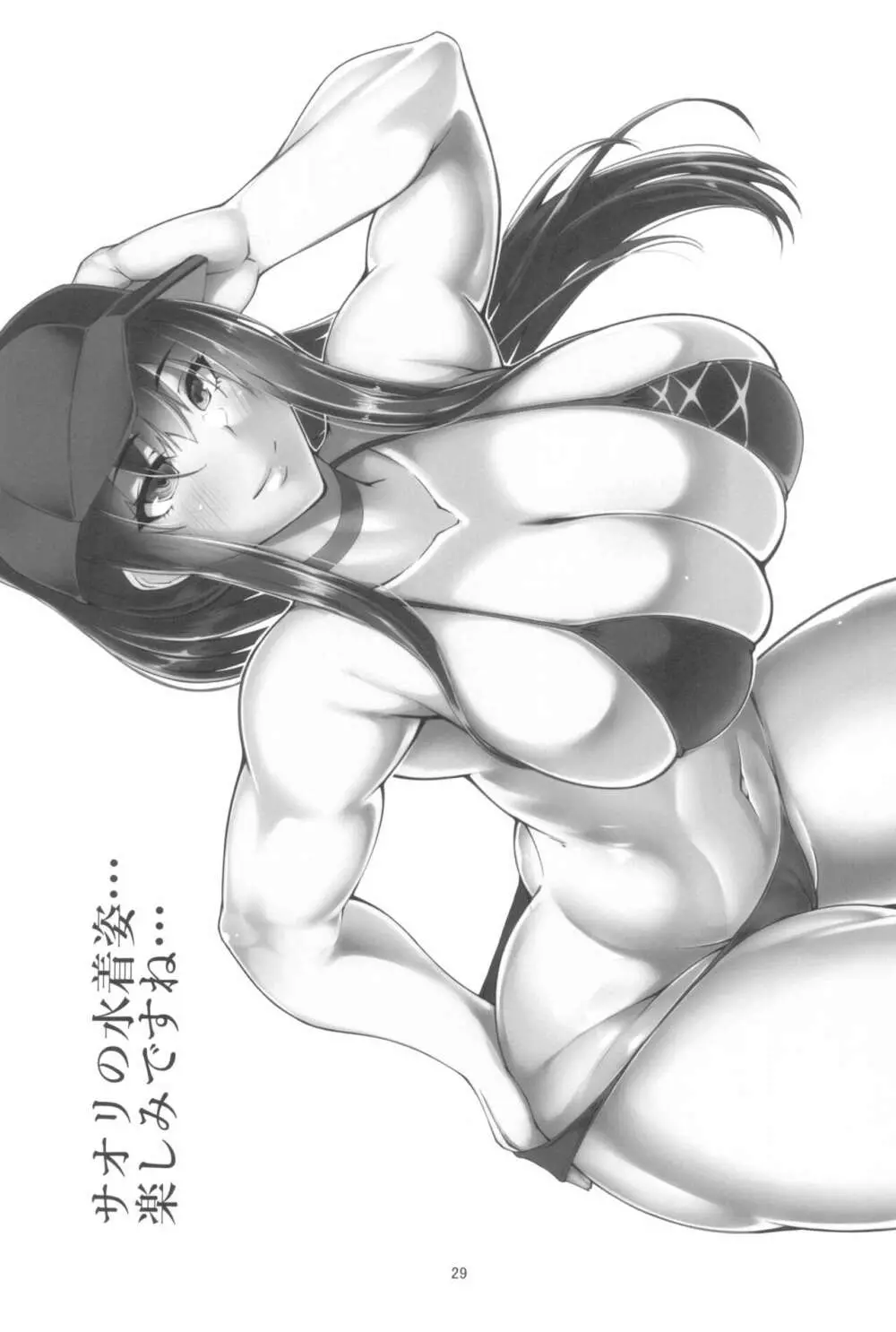 サオリと子作りSEXに至る理由 - page29
