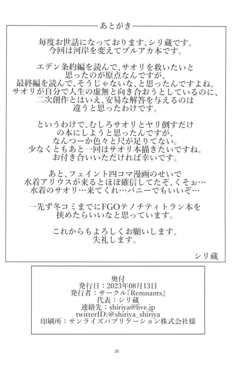 サオリと子作りSEXに至る理由 - page30