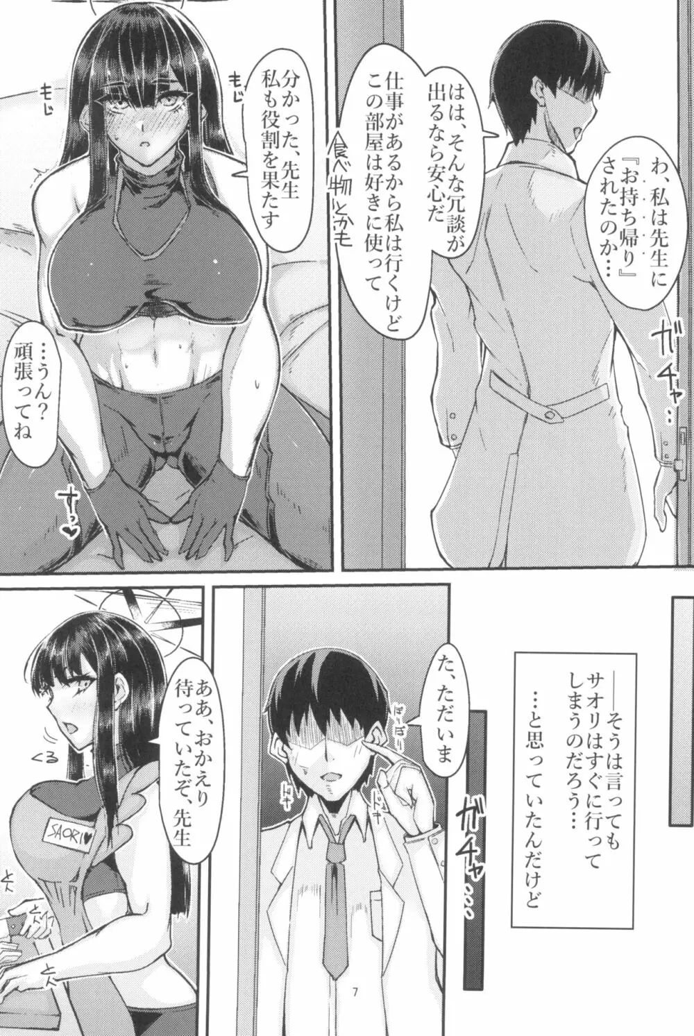 サオリと子作りSEXに至る理由 - page7