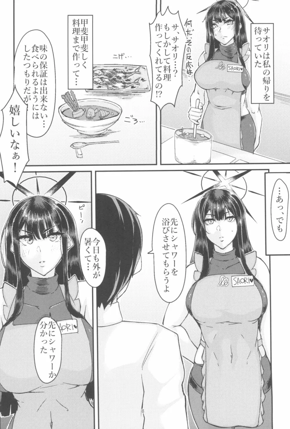 サオリと子作りSEXに至る理由 - page8