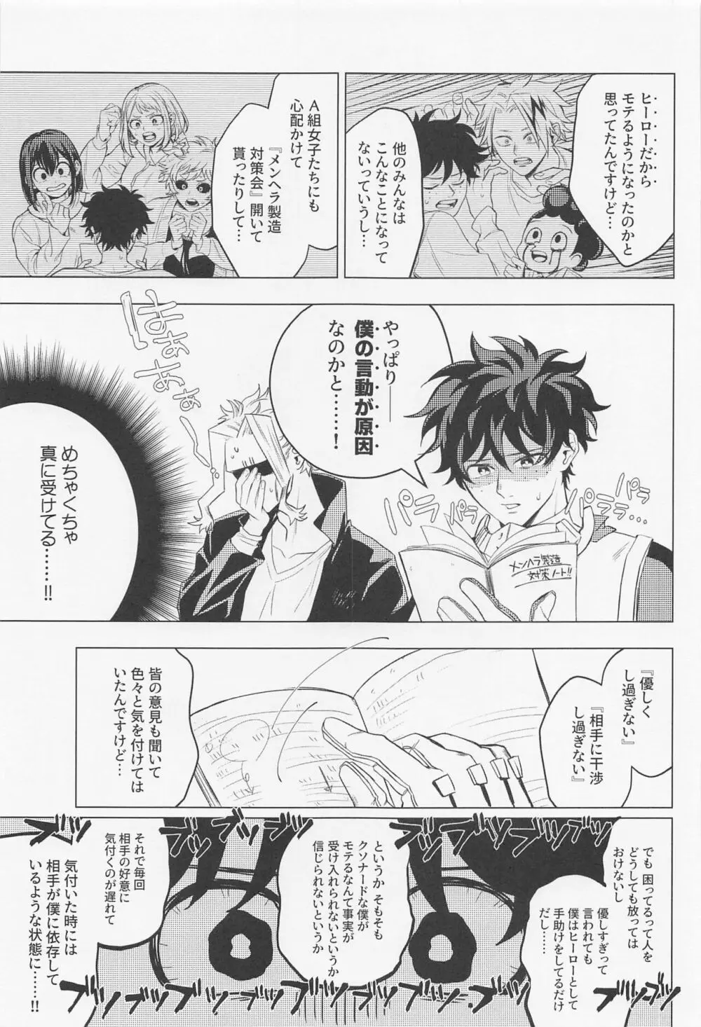 狂わせて純愛 - page10