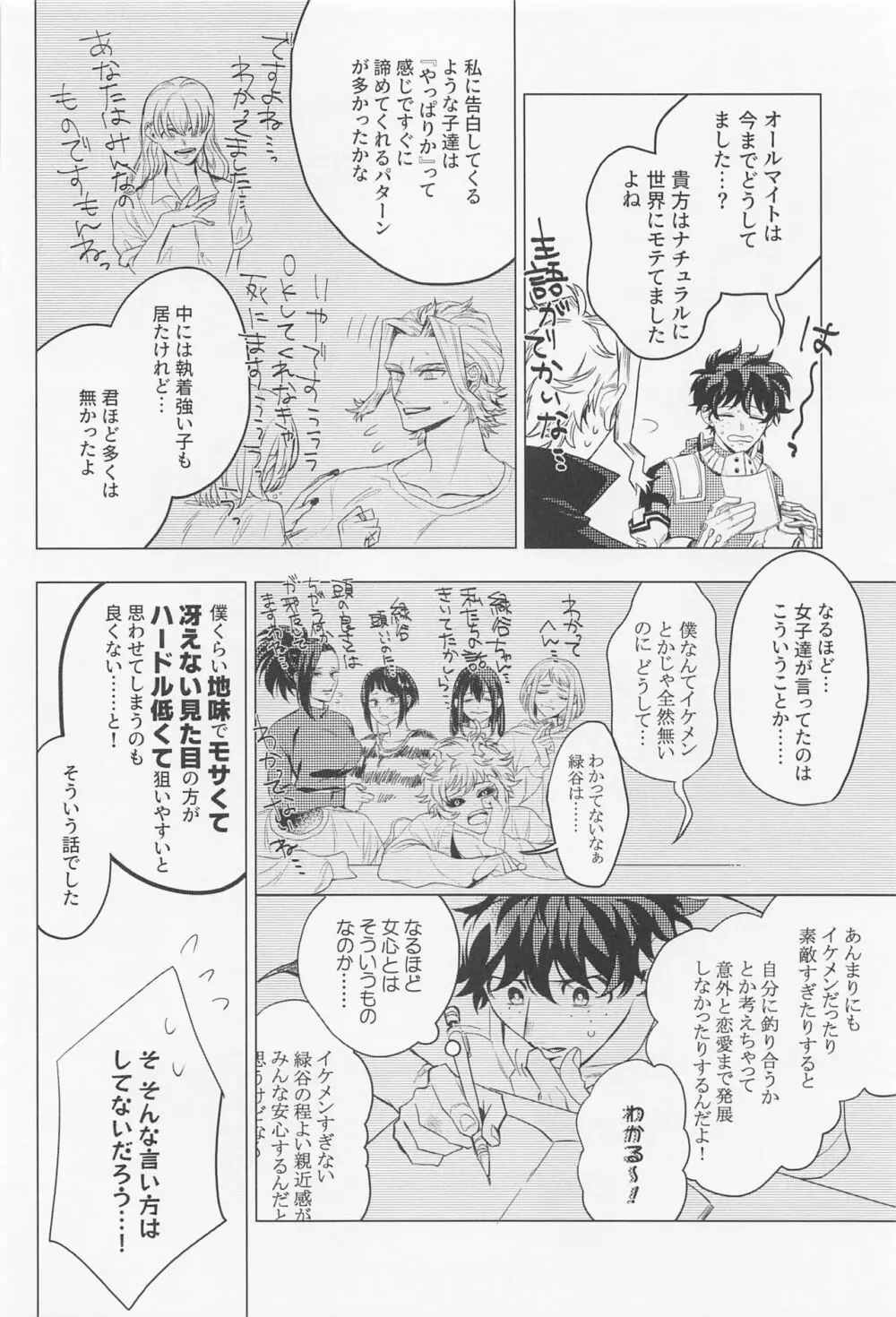 狂わせて純愛 - page11