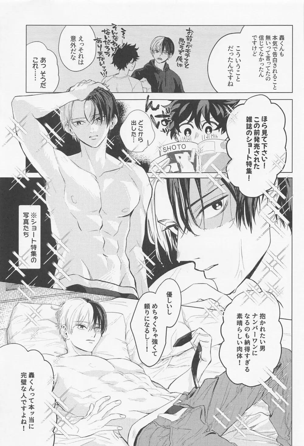狂わせて純愛 - page12
