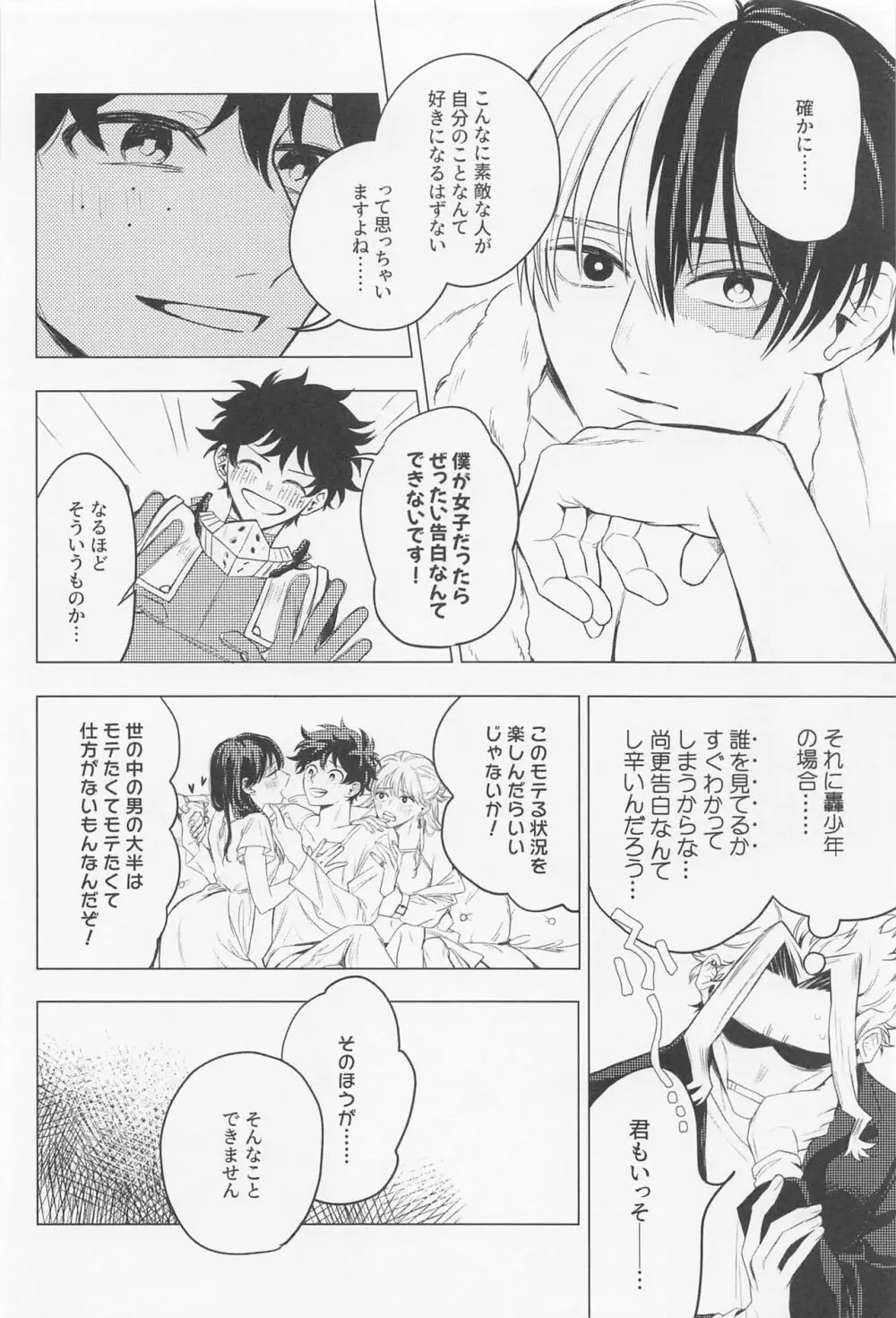 狂わせて純愛 - page13