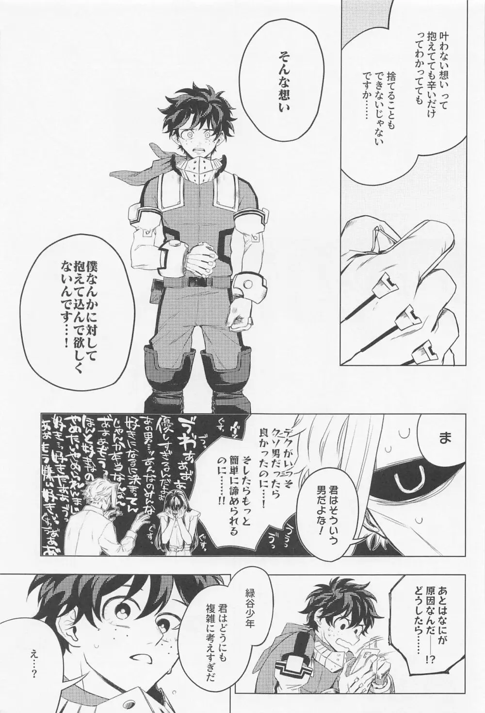 狂わせて純愛 - page14