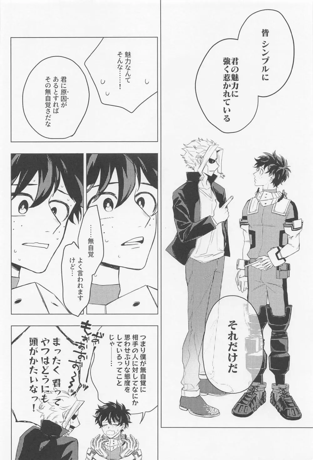 狂わせて純愛 - page15