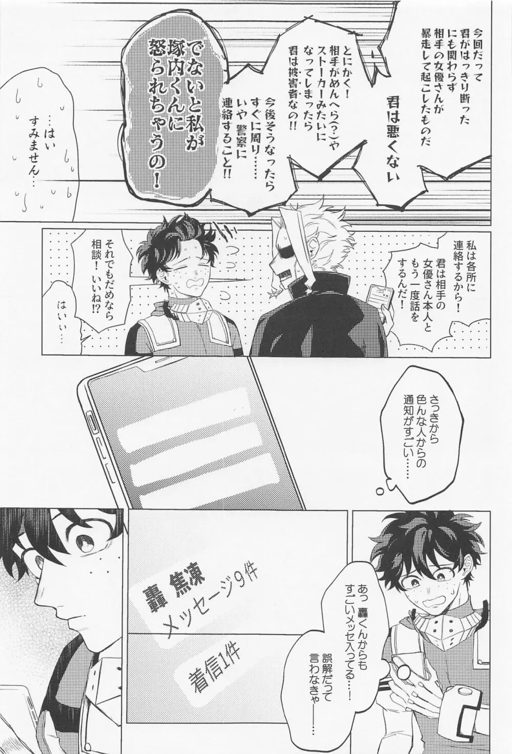 狂わせて純愛 - page16