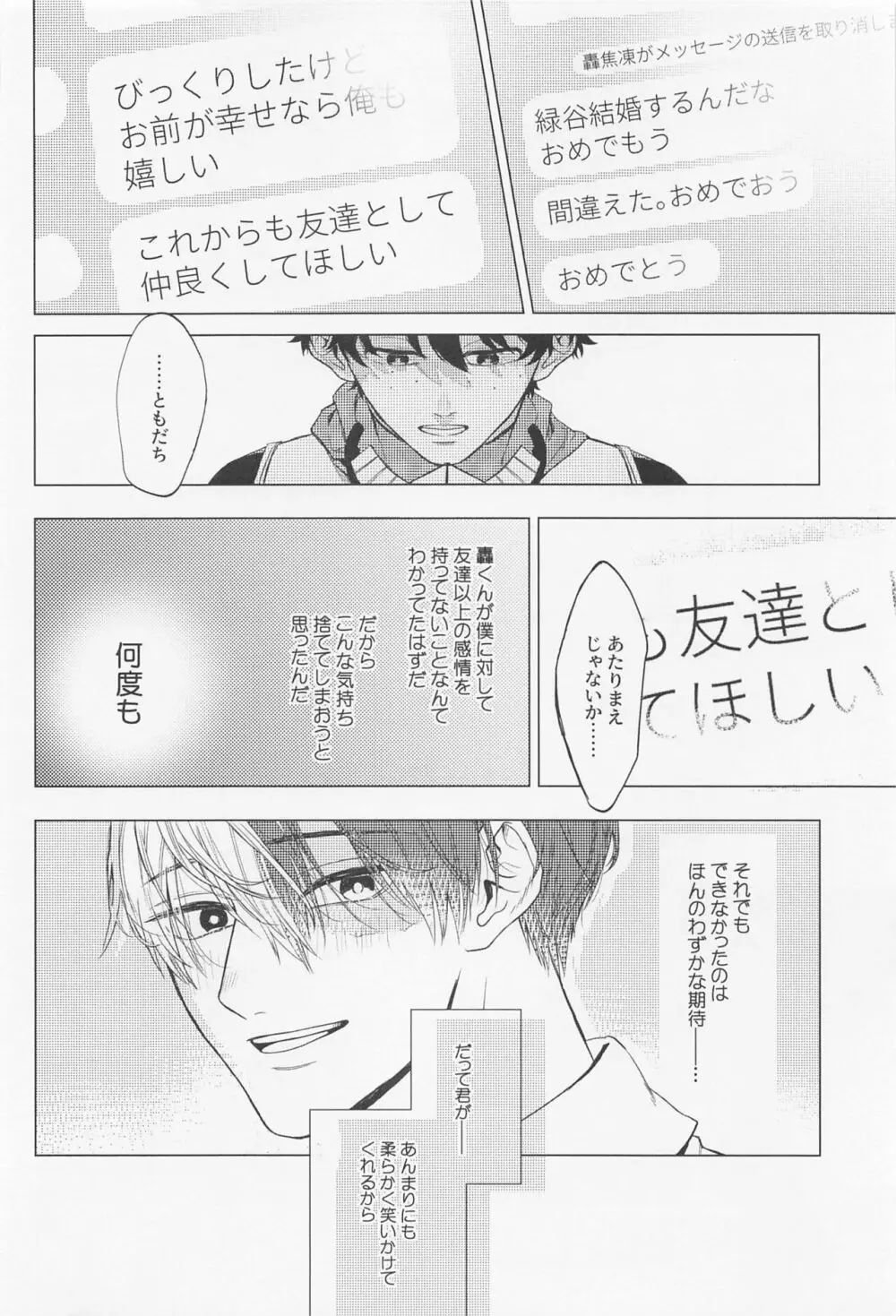 狂わせて純愛 - page17