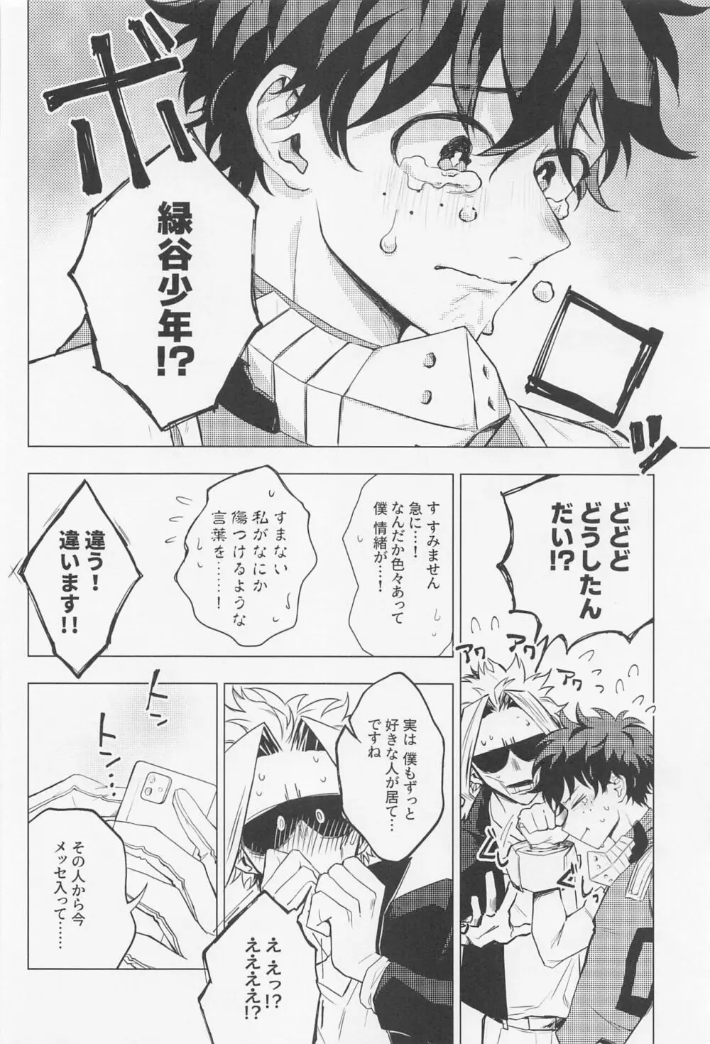 狂わせて純愛 - page19