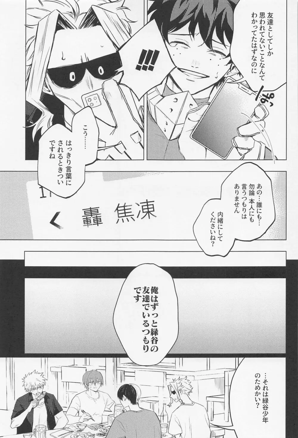 狂わせて純愛 - page20