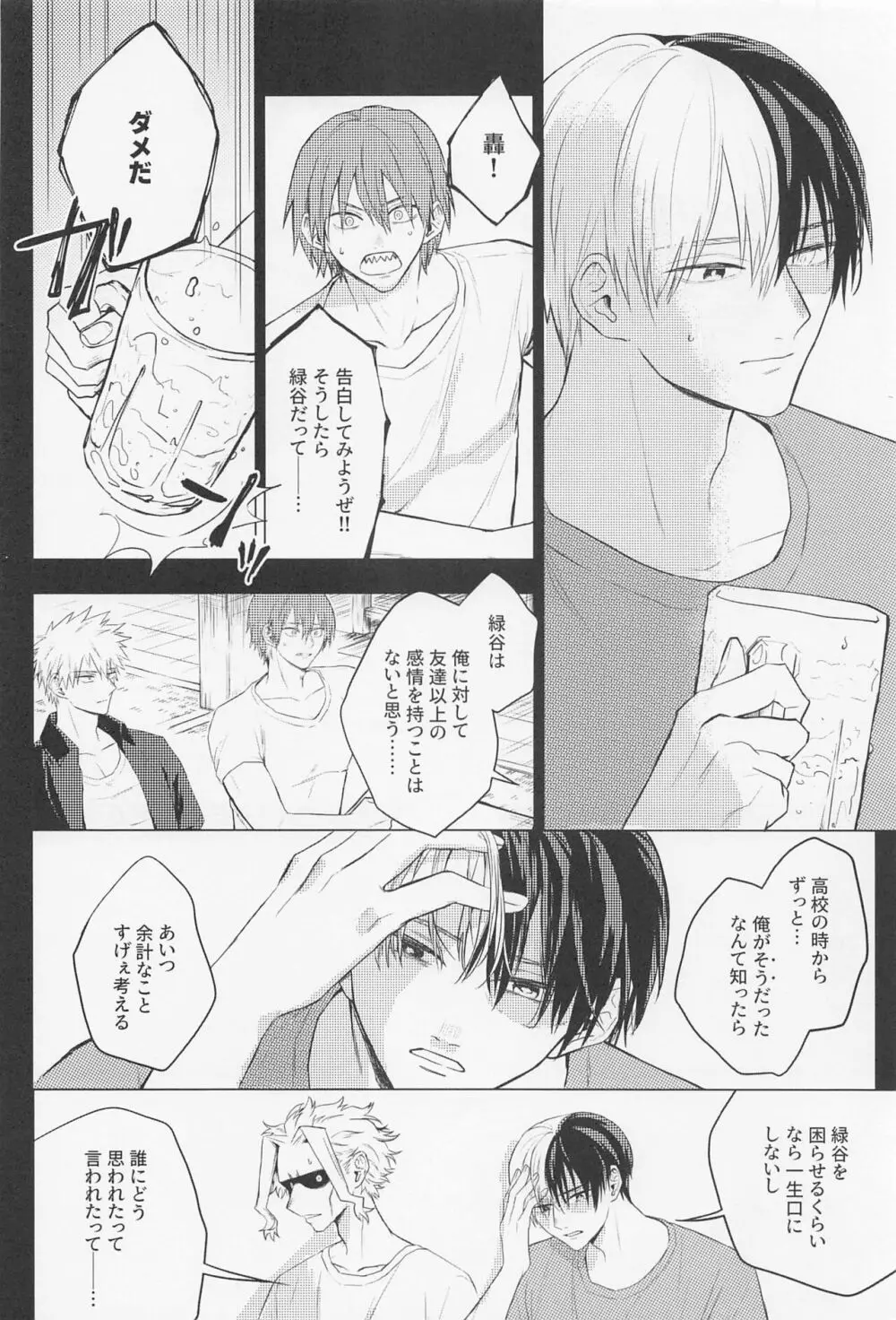 狂わせて純愛 - page21