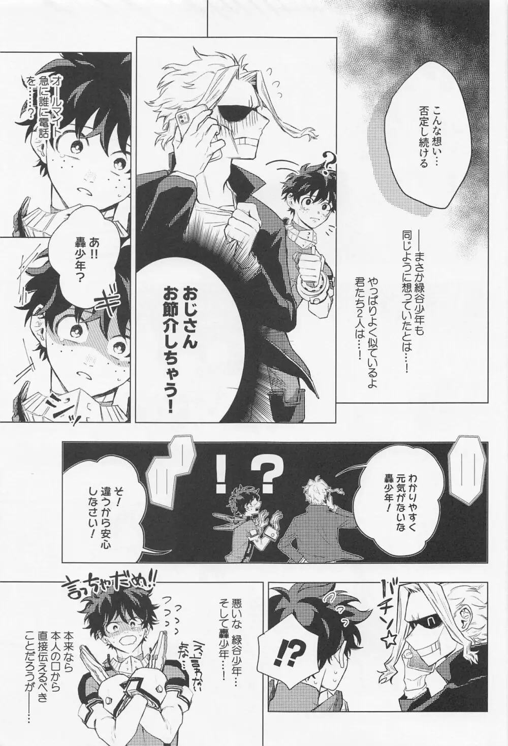 狂わせて純愛 - page22
