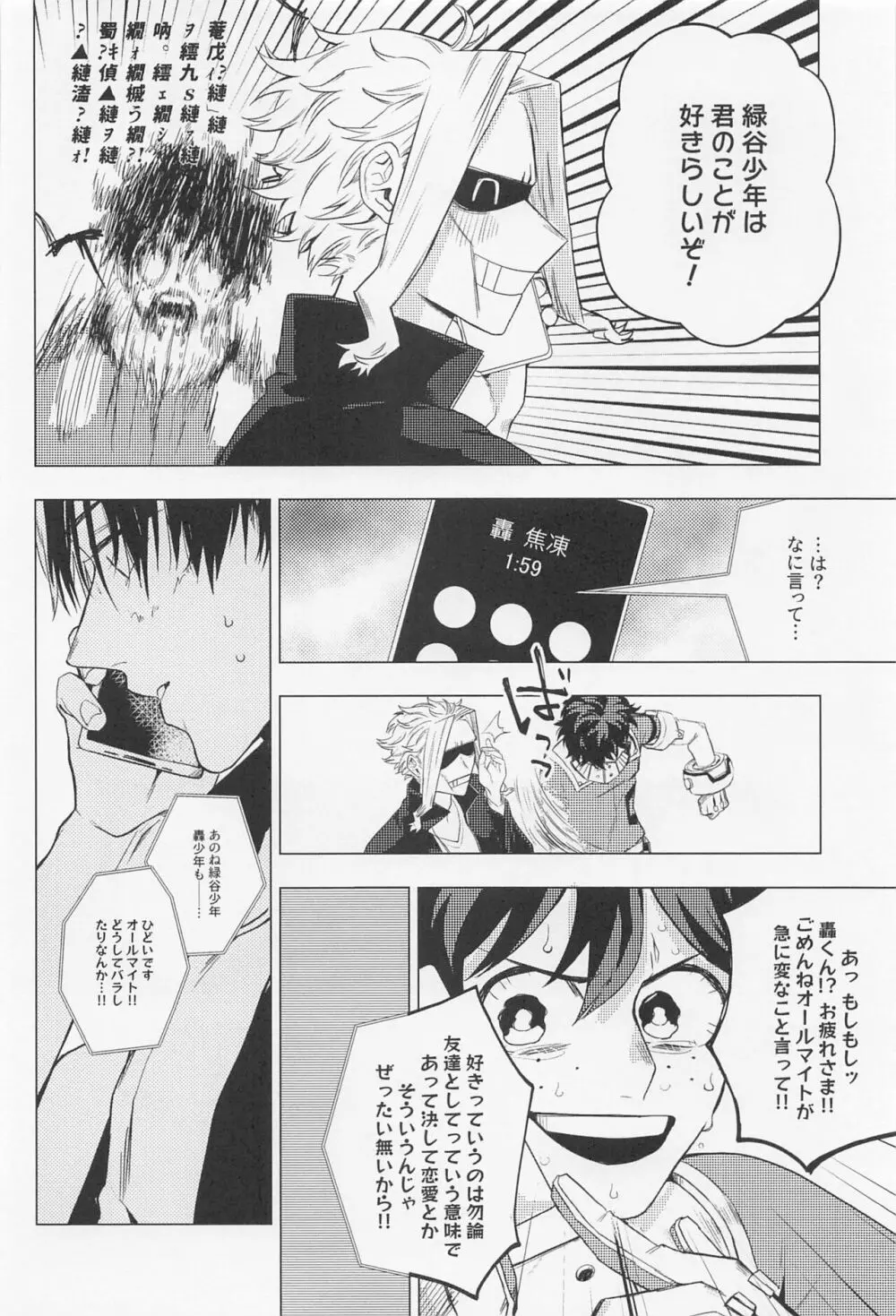 狂わせて純愛 - page23