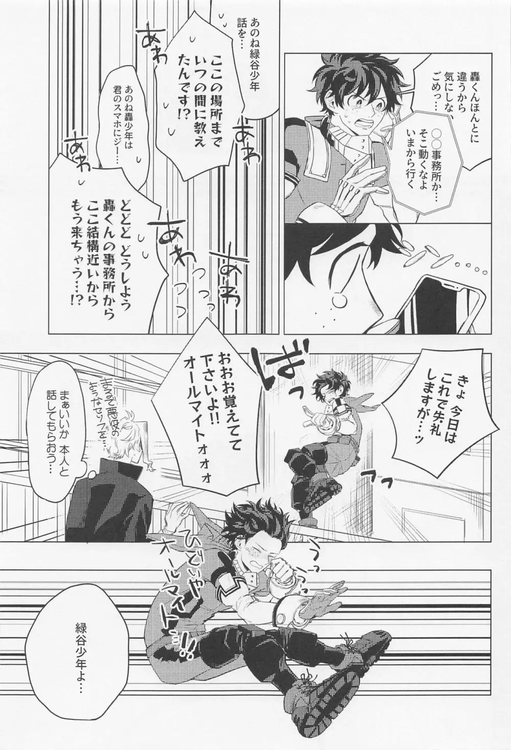 狂わせて純愛 - page24