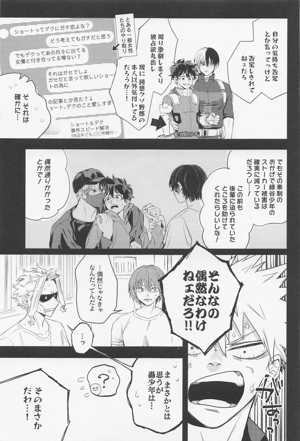 狂わせて純愛 - page26