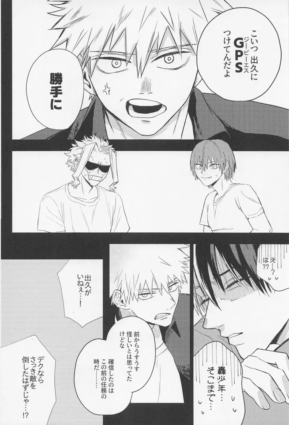 狂わせて純愛 - page27