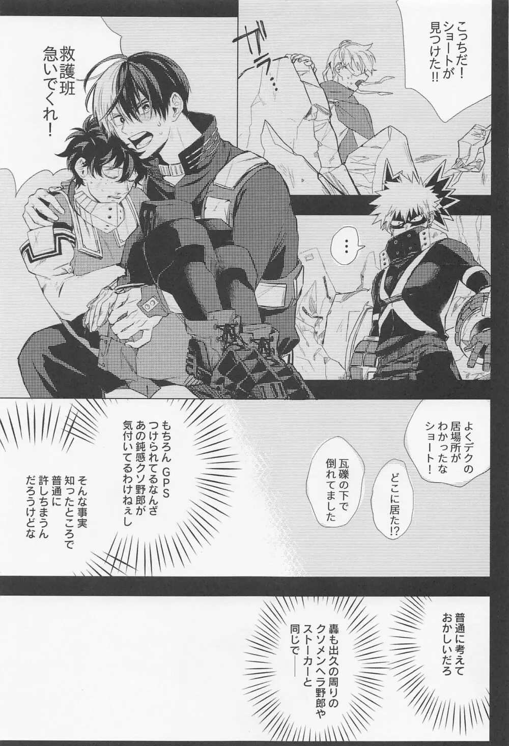 狂わせて純愛 - page28