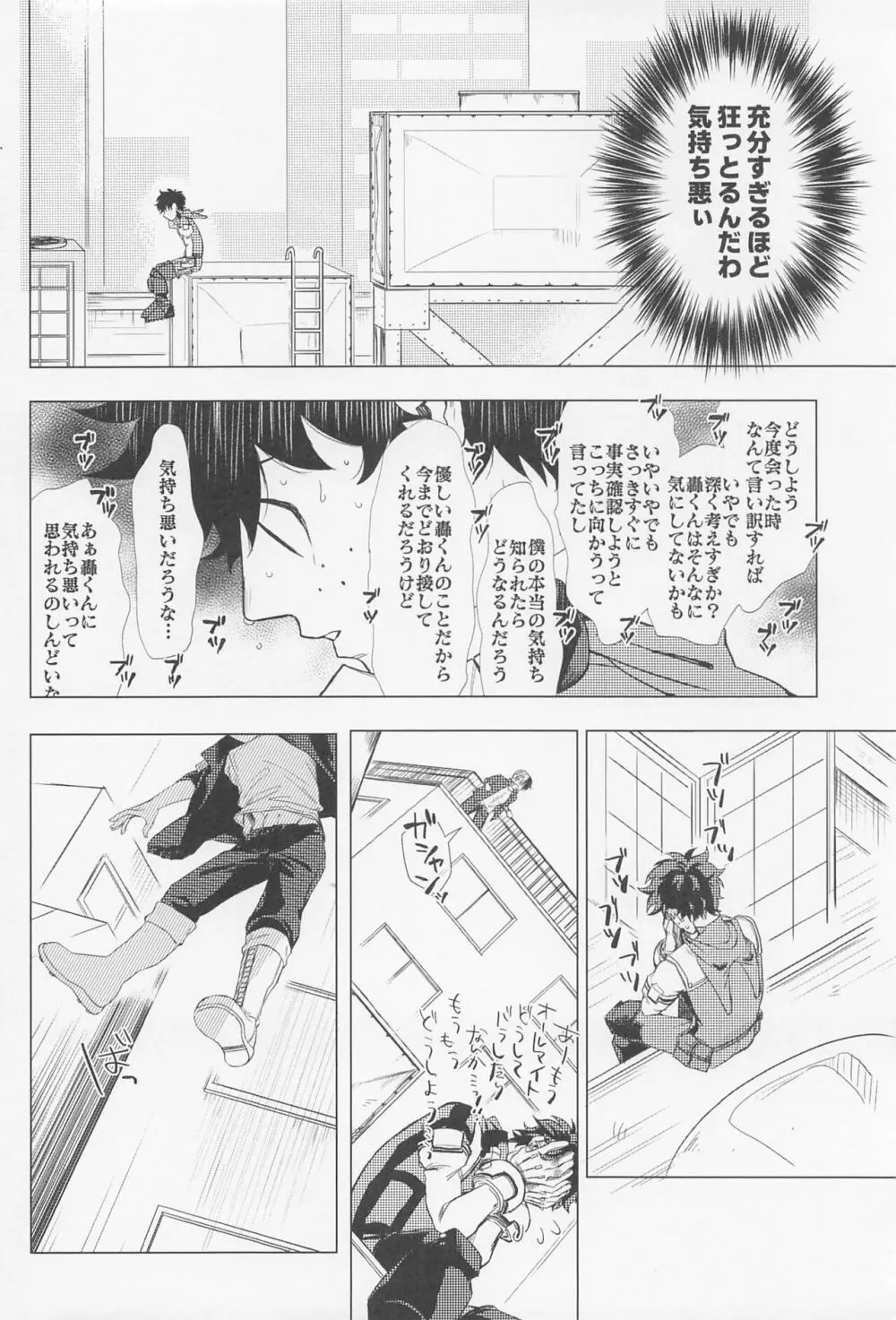 狂わせて純愛 - page29