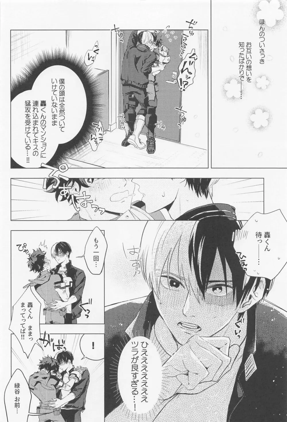狂わせて純愛 - page3