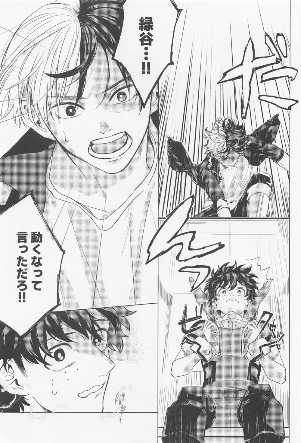 狂わせて純愛 - page30