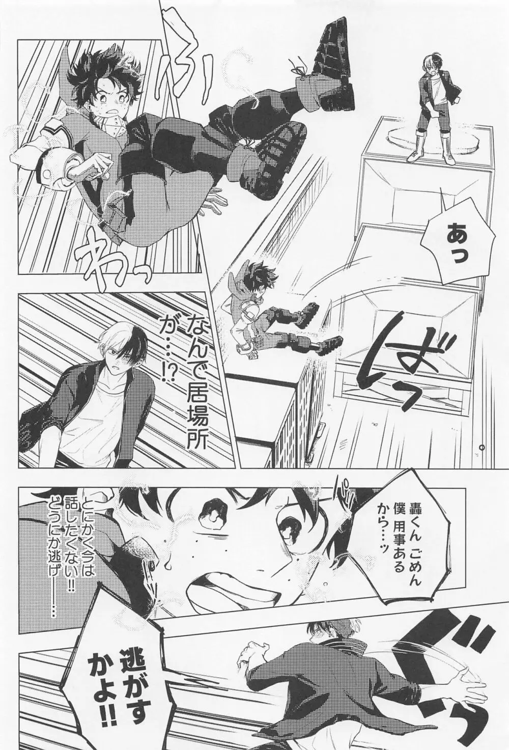 狂わせて純愛 - page31