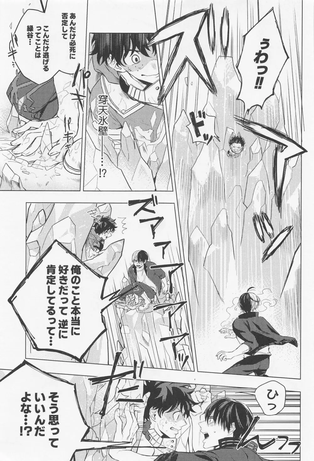 狂わせて純愛 - page32