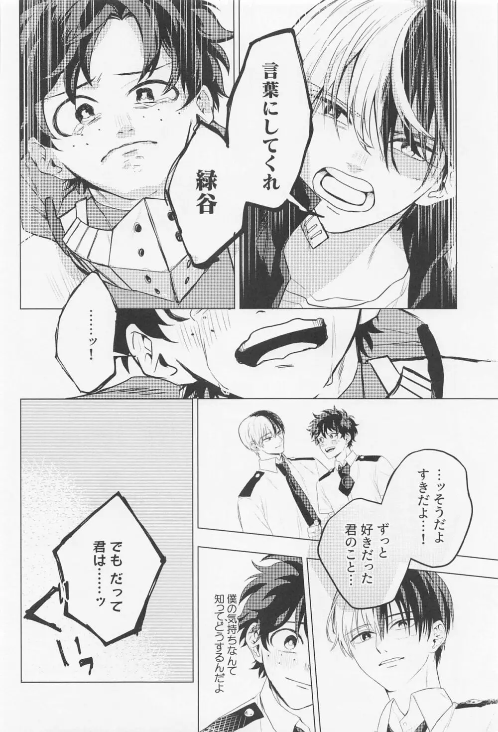 狂わせて純愛 - page33