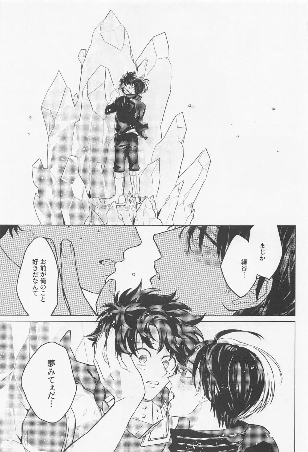 狂わせて純愛 - page34