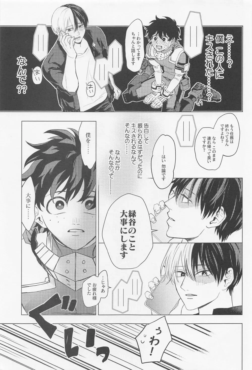 狂わせて純愛 - page36