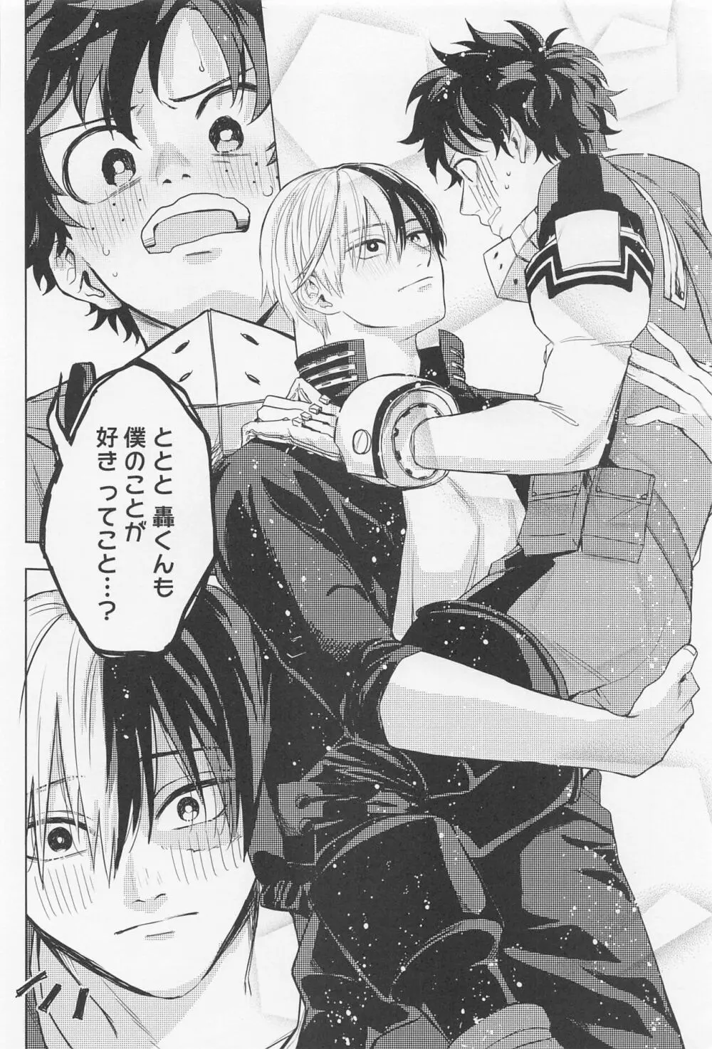 狂わせて純愛 - page37