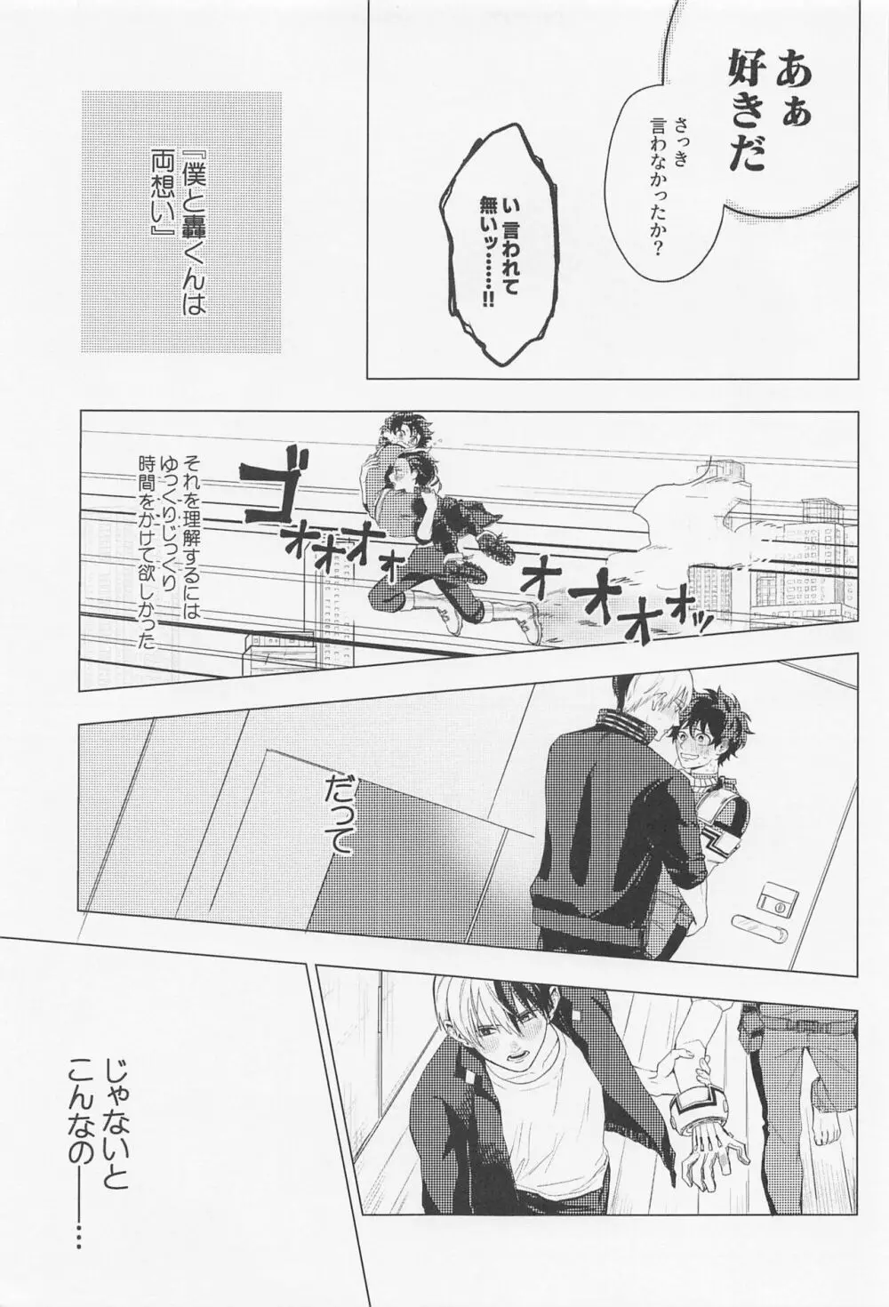 狂わせて純愛 - page38