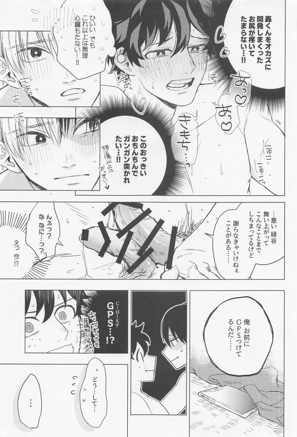 狂わせて純愛 - page40