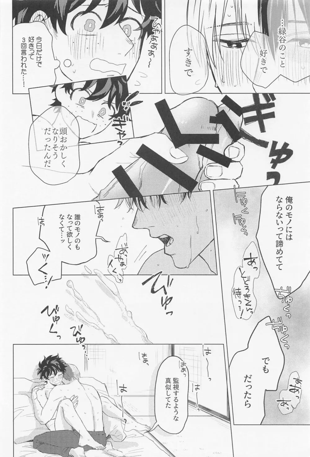 狂わせて純愛 - page41