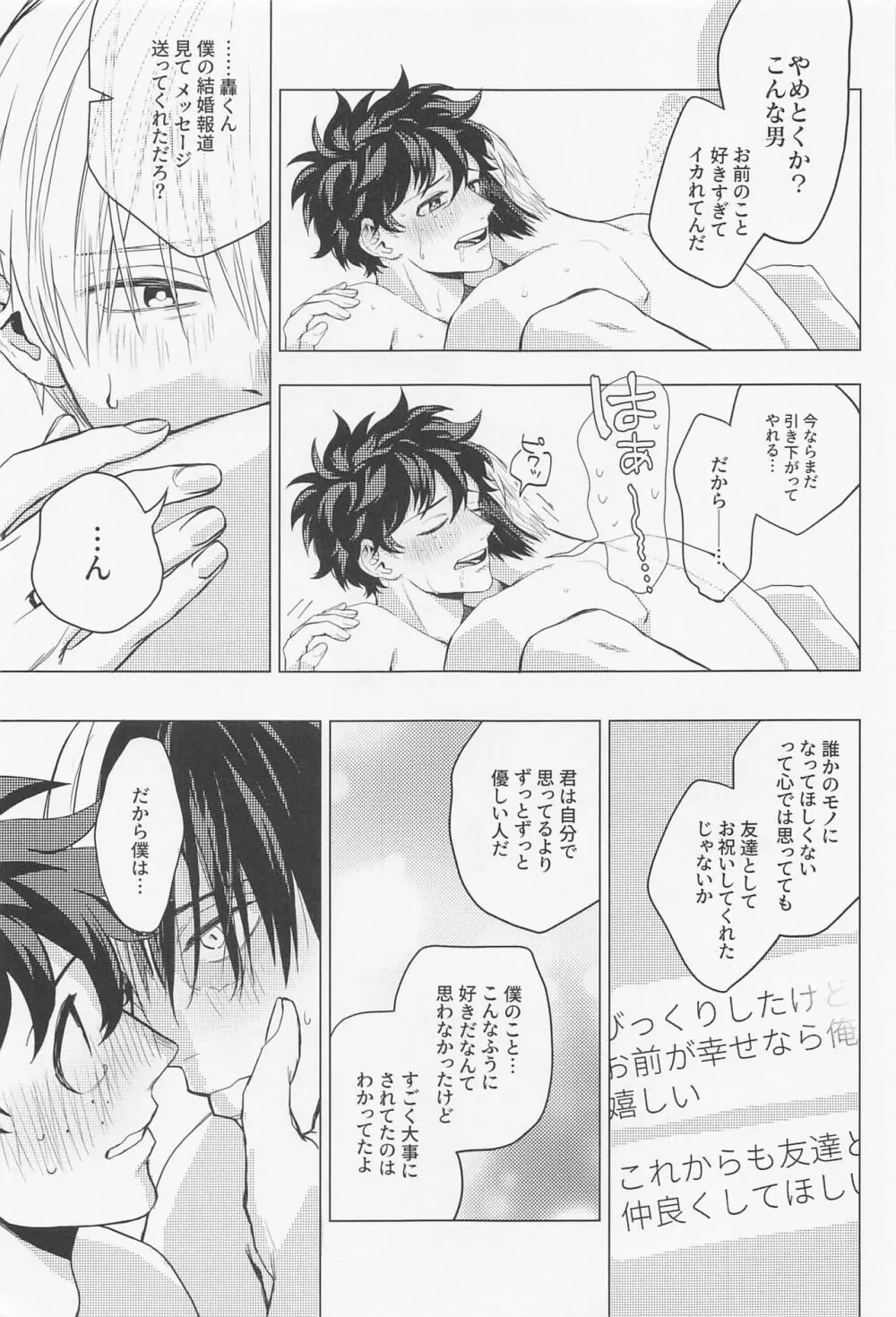 狂わせて純愛 - page42