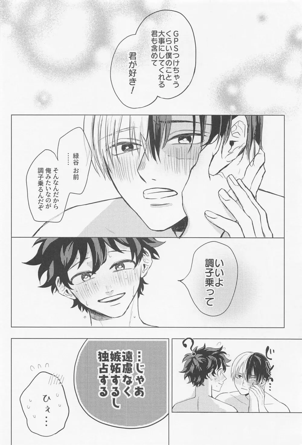 狂わせて純愛 - page43