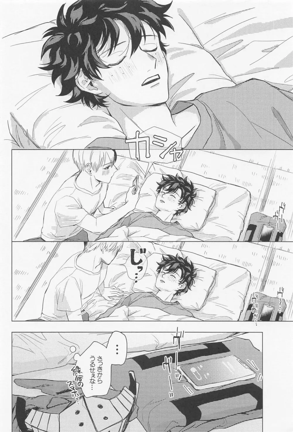 狂わせて純愛 - page47