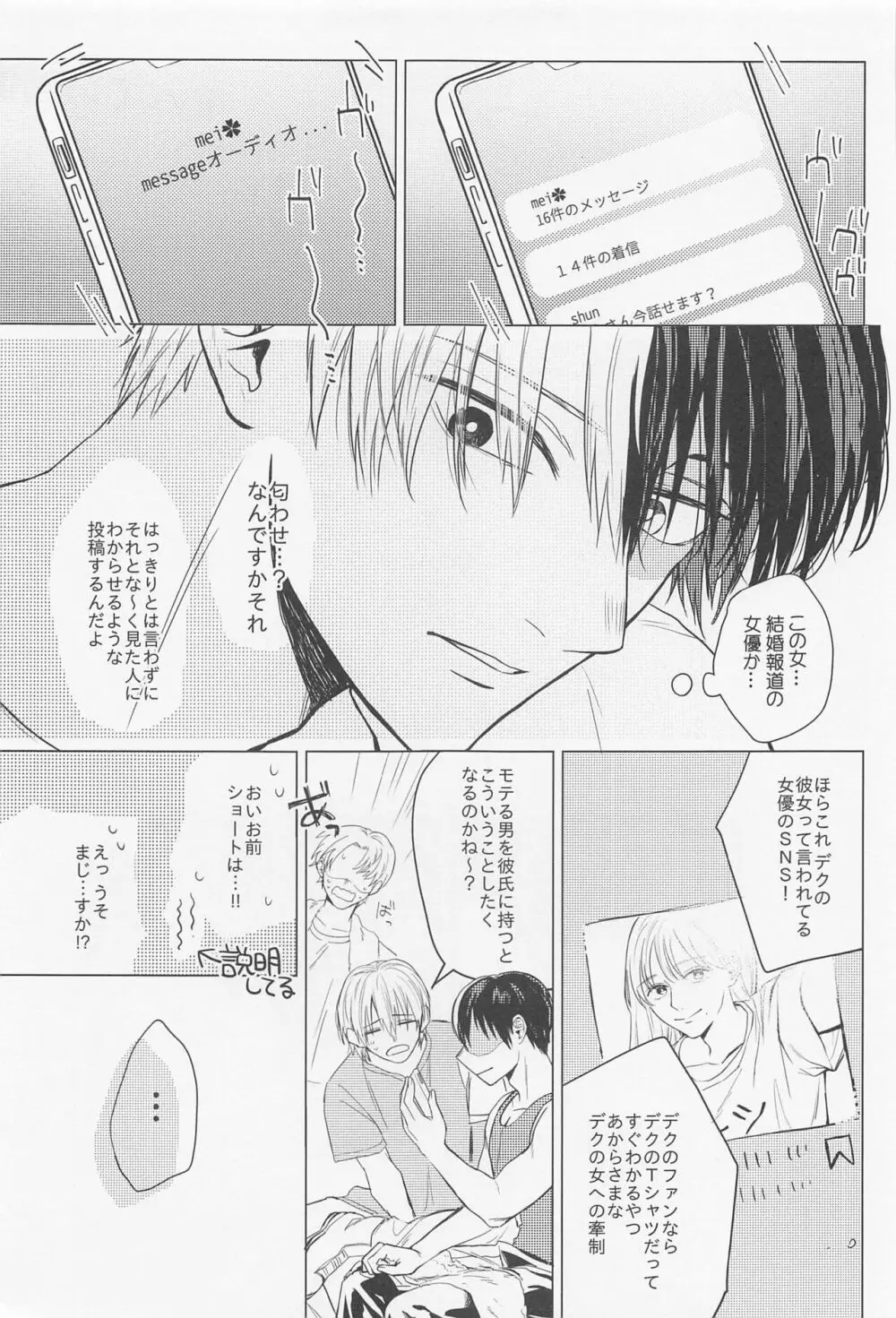 狂わせて純愛 - page48